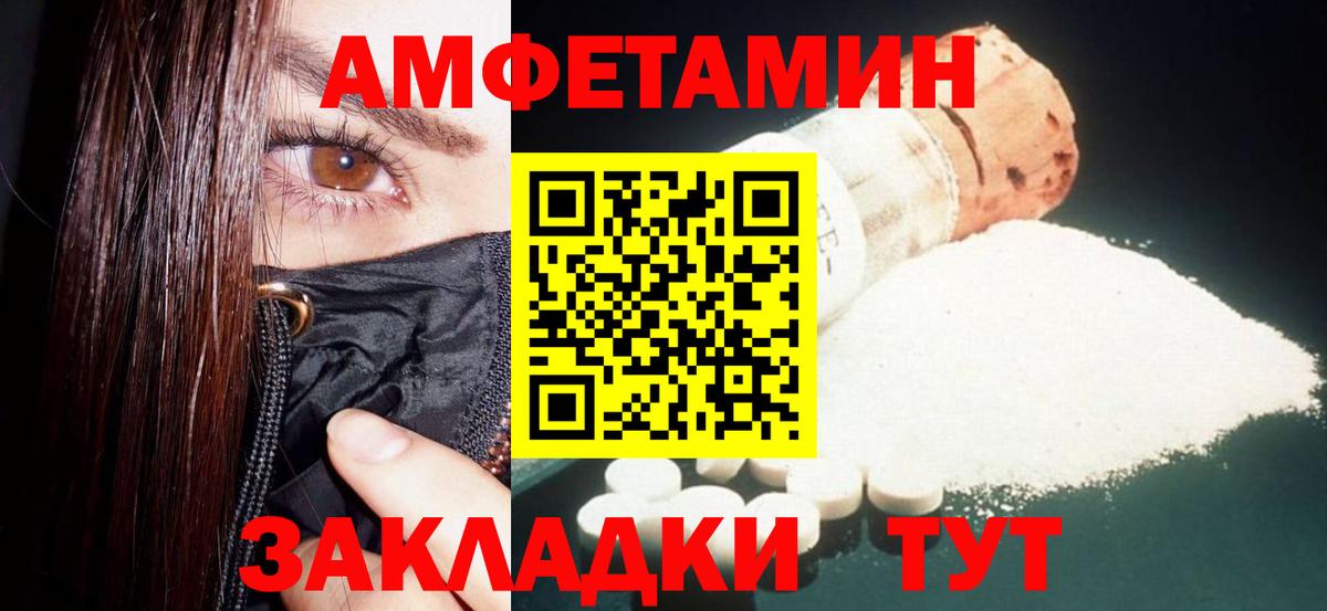 АМФЕТАМИН 97% Вышний Волочёк