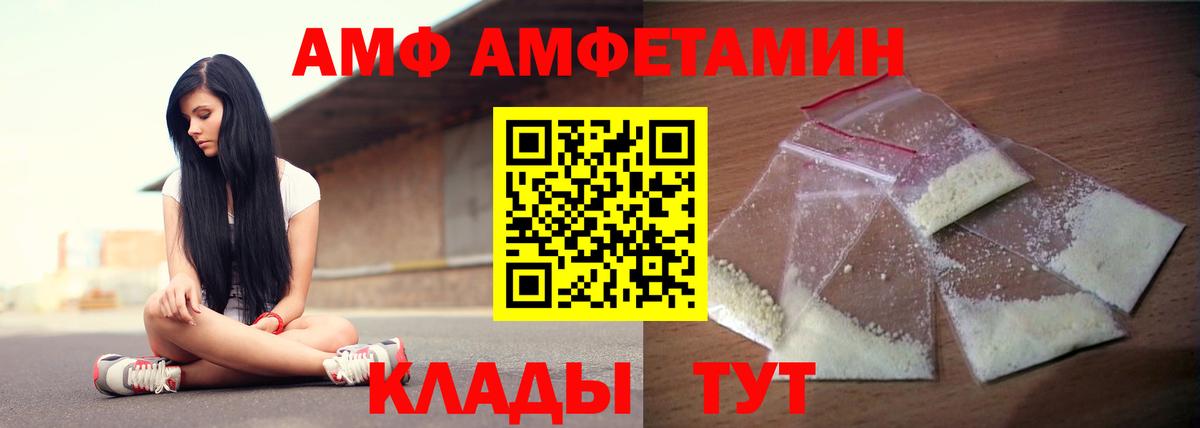 АМФЕТАМИН VHQ  Amphetamine  Вышний Волочёк  Вход с VPN 