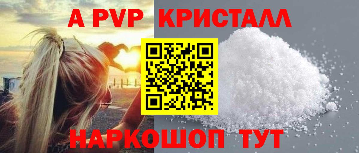 Вышний Волочёк  А ПВП мука  А ПВП VHQ  Alpha PVP  Вход с VPN 