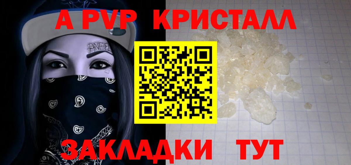 Альфа ПВП кристаллы Вышний Волочёк