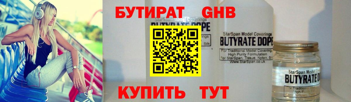 Вышний Волочёк  Бутират BDO  БУТИРАТ  Вход с VPN 