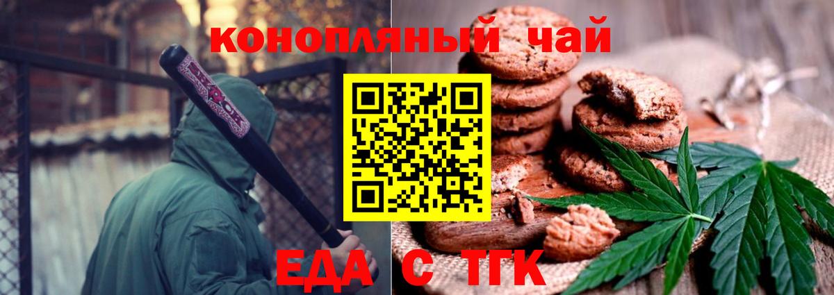 Печенье с ТГК конопля  Вход с VPN  Вышний Волочёк 