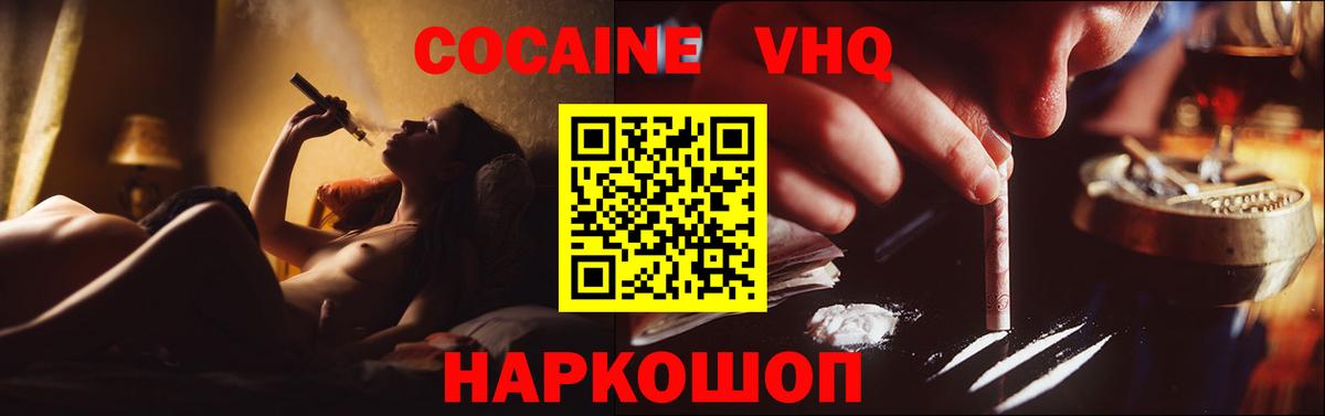 Cocaine VHQ Вышний Волочёк