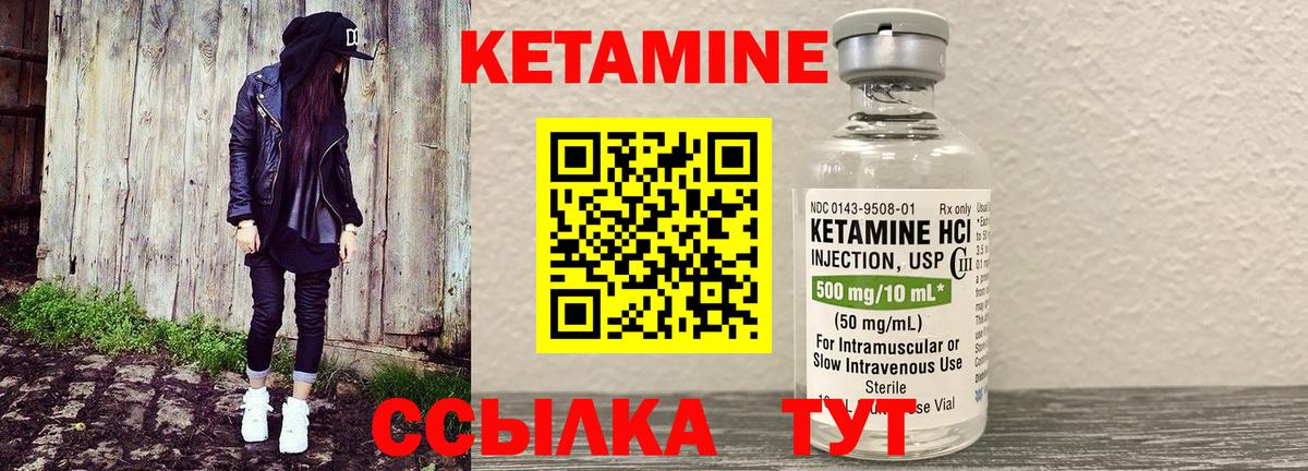 КЕТАМИН ketamine Вышний Волочёк