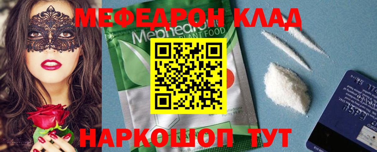 Меф мяу мяу  Вышний Волочёк