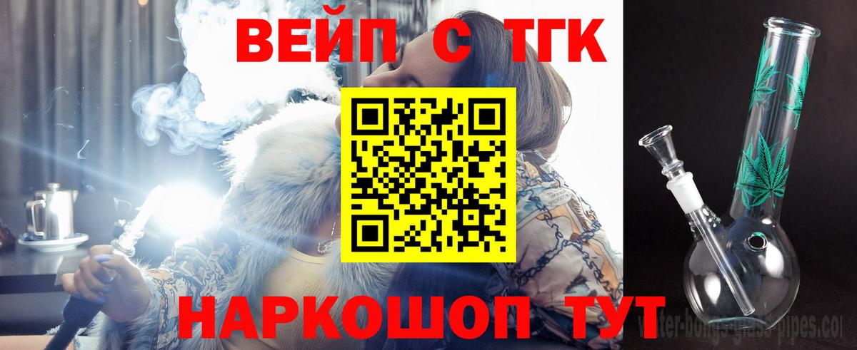 Вышний Волочёк  Дистиллят ТГК THC oil  Вход с VPN  Дистиллят ТГК жижа 